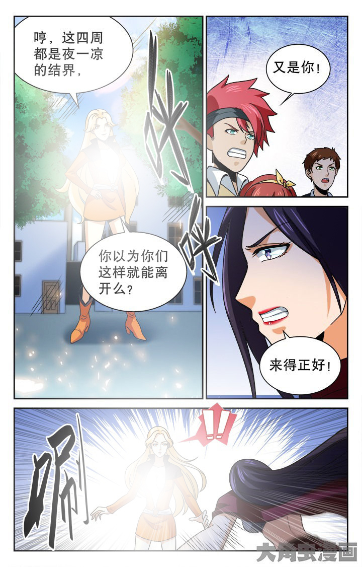 《少年噬灵师》第106章 第4页