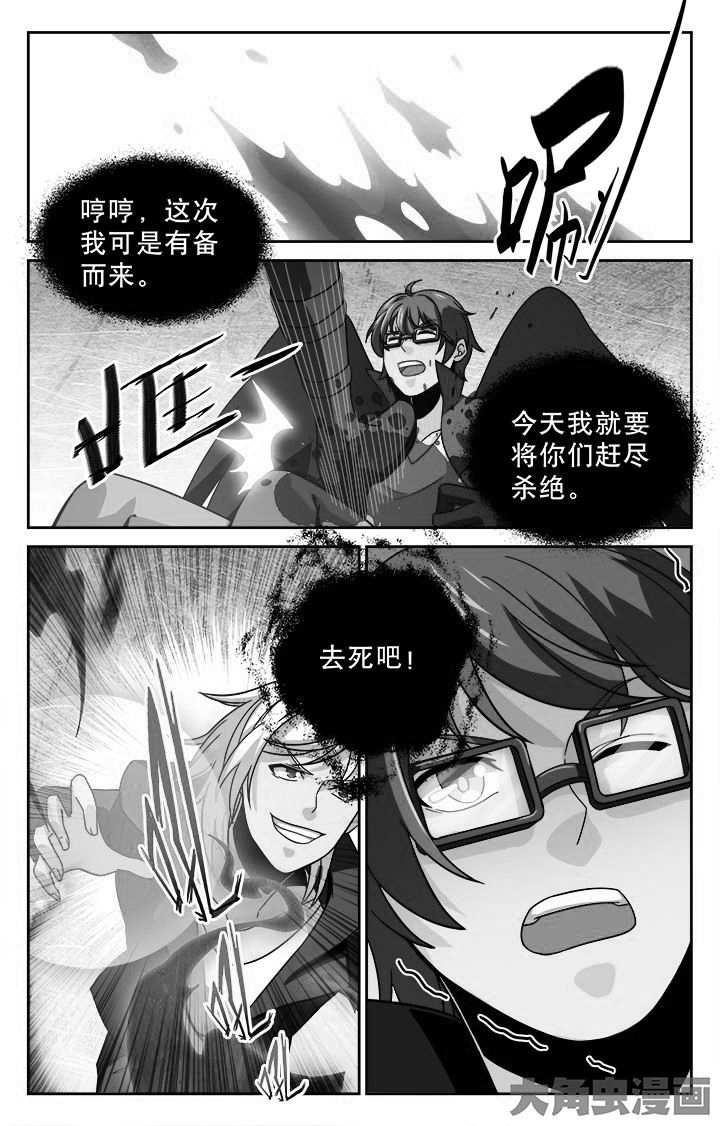 《少年噬灵师》第106章 第5页