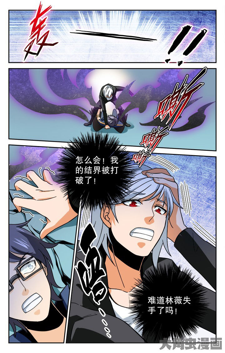 《少年噬灵师》第106章 第6页