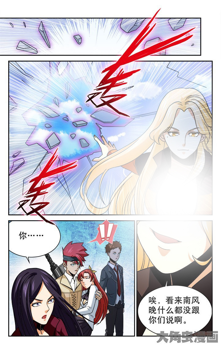 《少年噬灵师》第106章 第7页