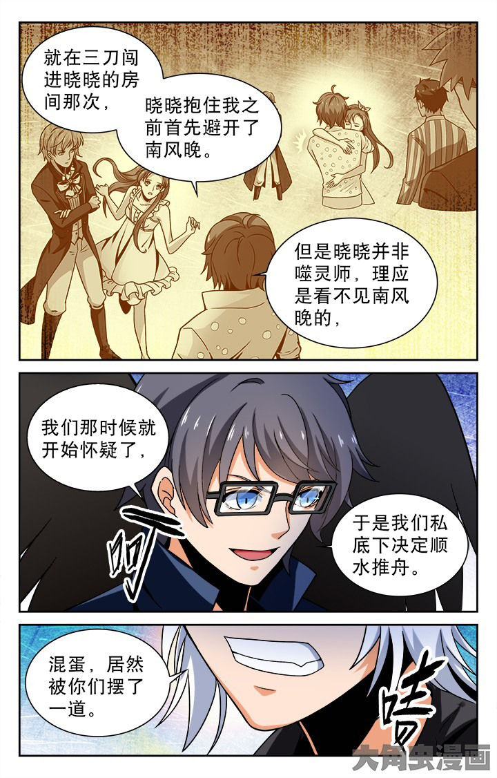 《少年噬灵师》第101章 第5页
