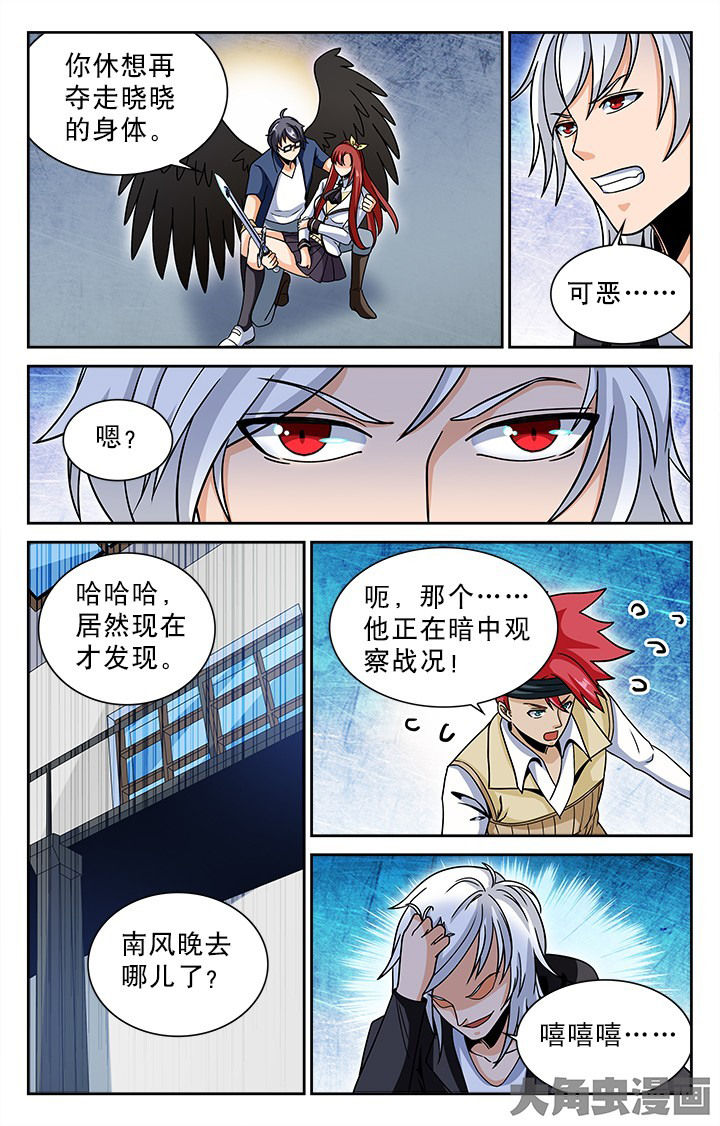 《少年噬灵师》第101章 第7页