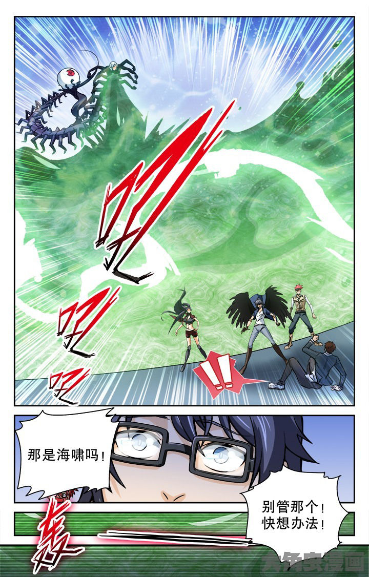 《少年噬灵师》第104章 第5页