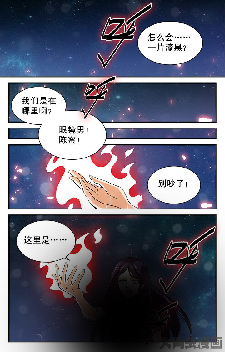 《少年噬灵师》第104章 第6页