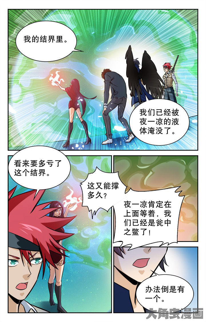 《少年噬灵师》第104章 第7页