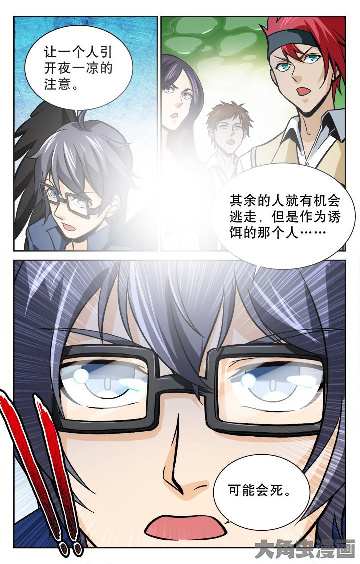 《少年噬灵师》第104章 第8页
