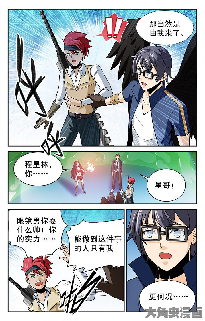 《少年噬灵师》第105章 第2页