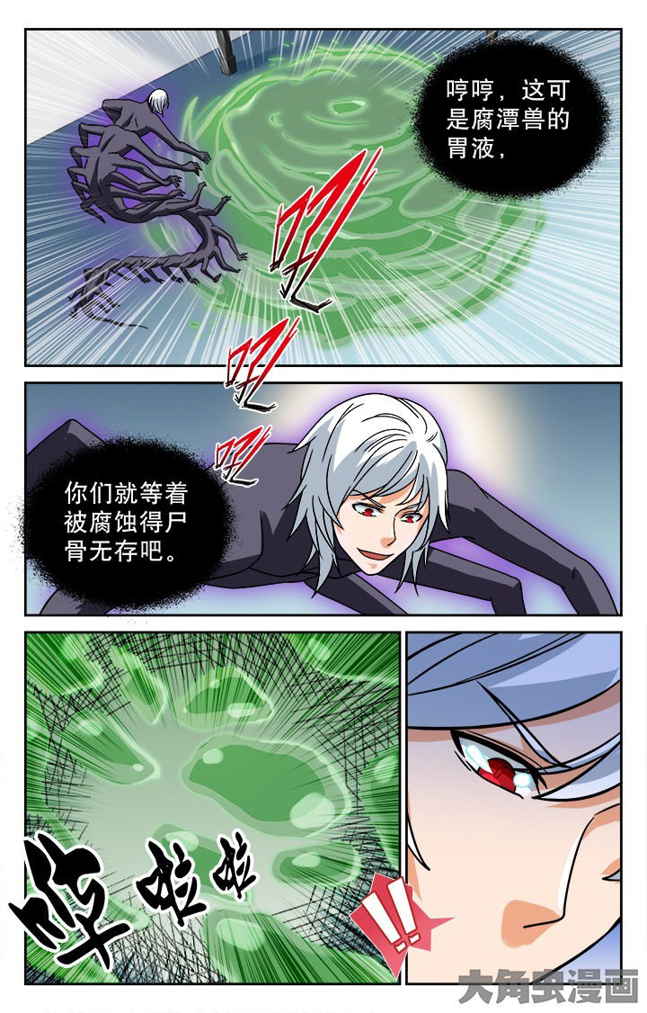 《少年噬灵师》第105章 第4页