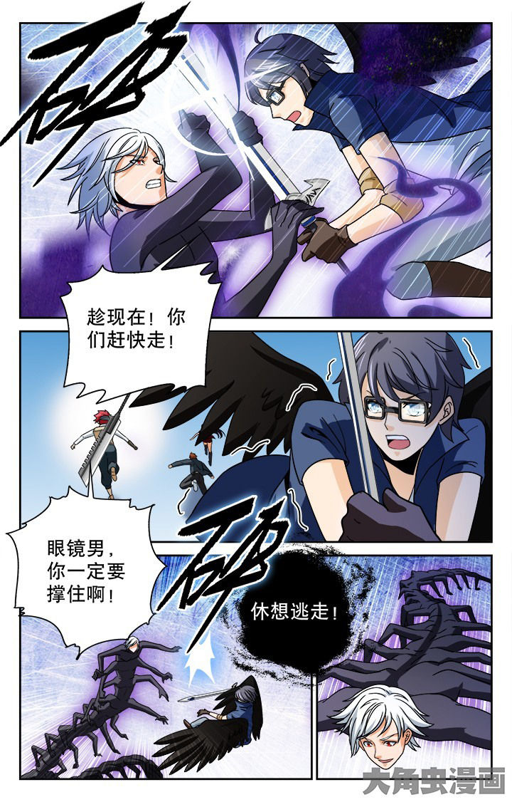 《少年噬灵师》第105章 第6页