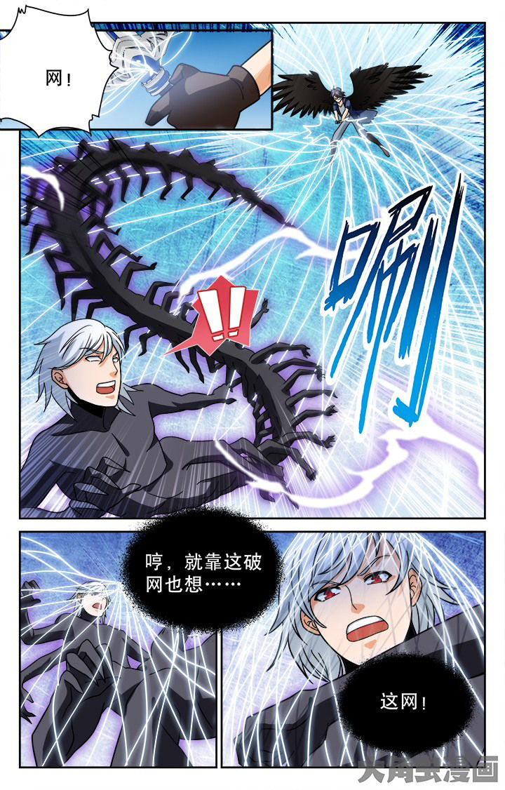 《少年噬灵师》第105章 第7页