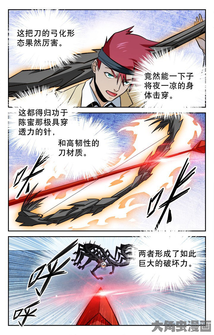 《少年噬灵师》第103章 第2页