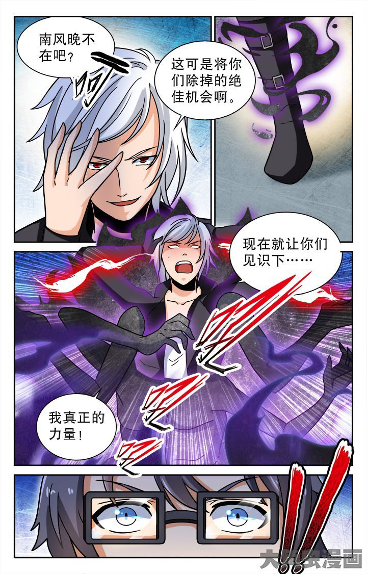 《少年噬灵师》第102章 第1页