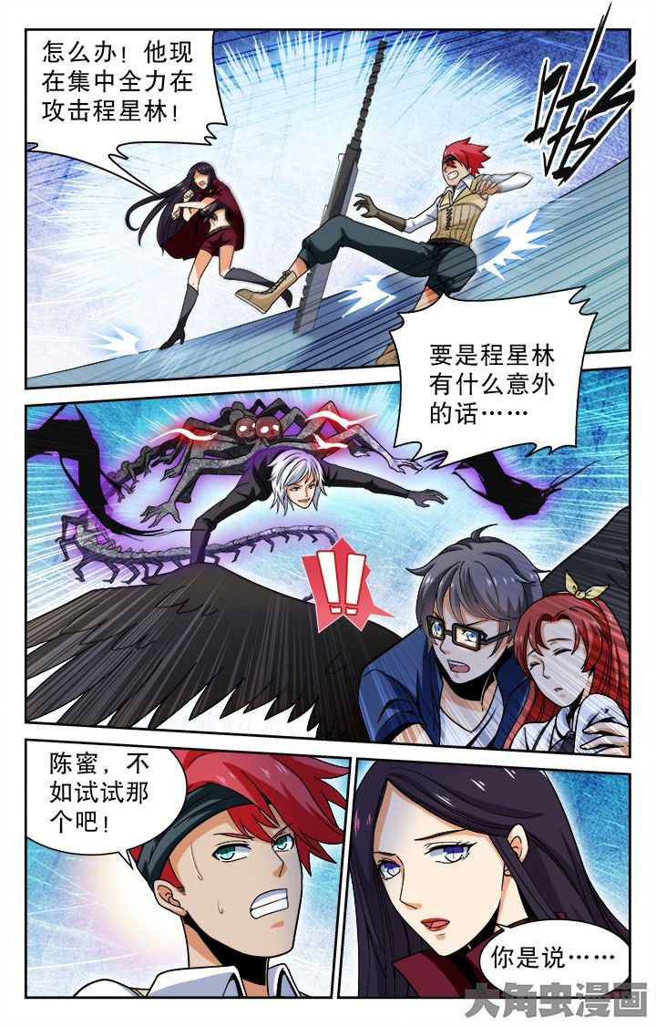 《少年噬灵师》第102章 第4页