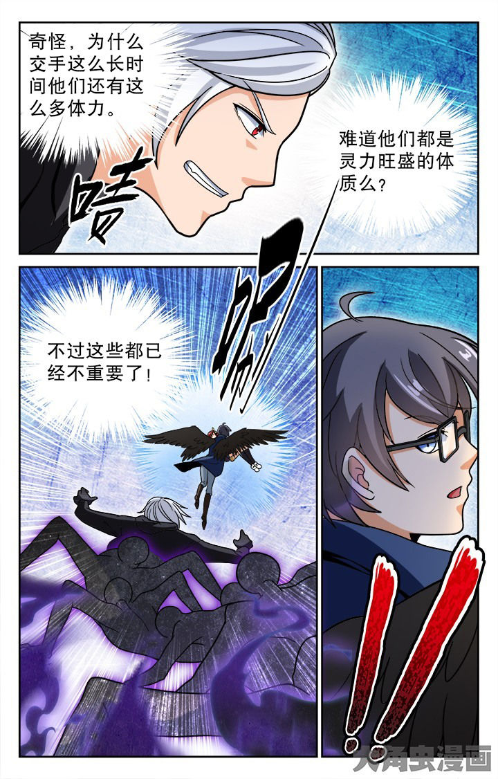 《少年噬灵师》第102章 第5页