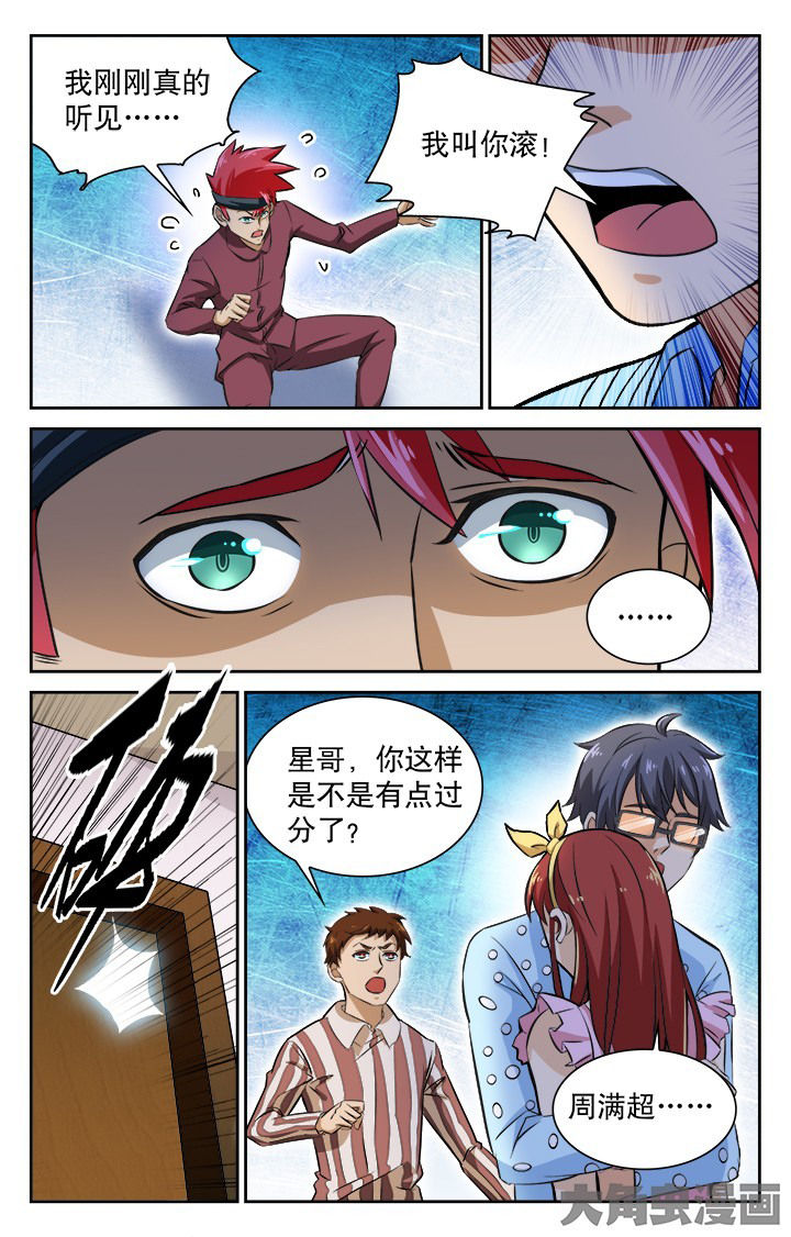 《少年噬灵师》第100章 第3页