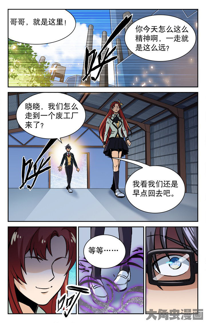《少年噬灵师》第100章 第7页