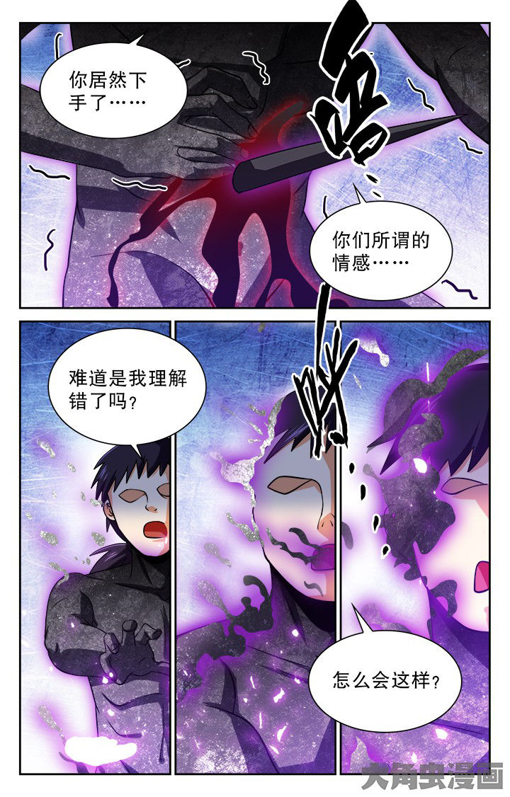 《少年噬灵师》第97章 第2页