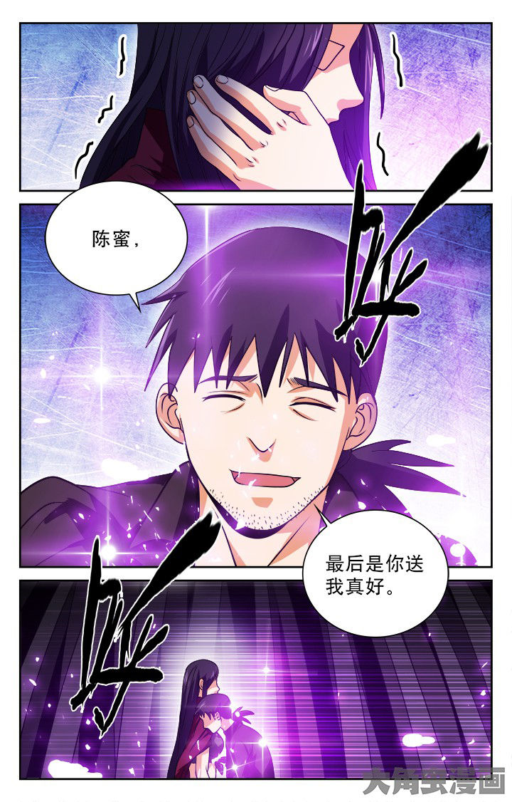 《少年噬灵师》第97章 第3页
