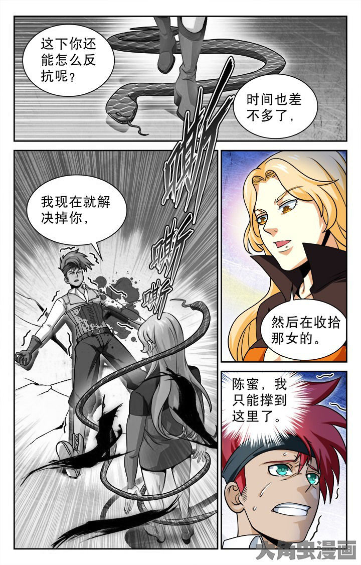 《少年噬灵师》第97章 第5页