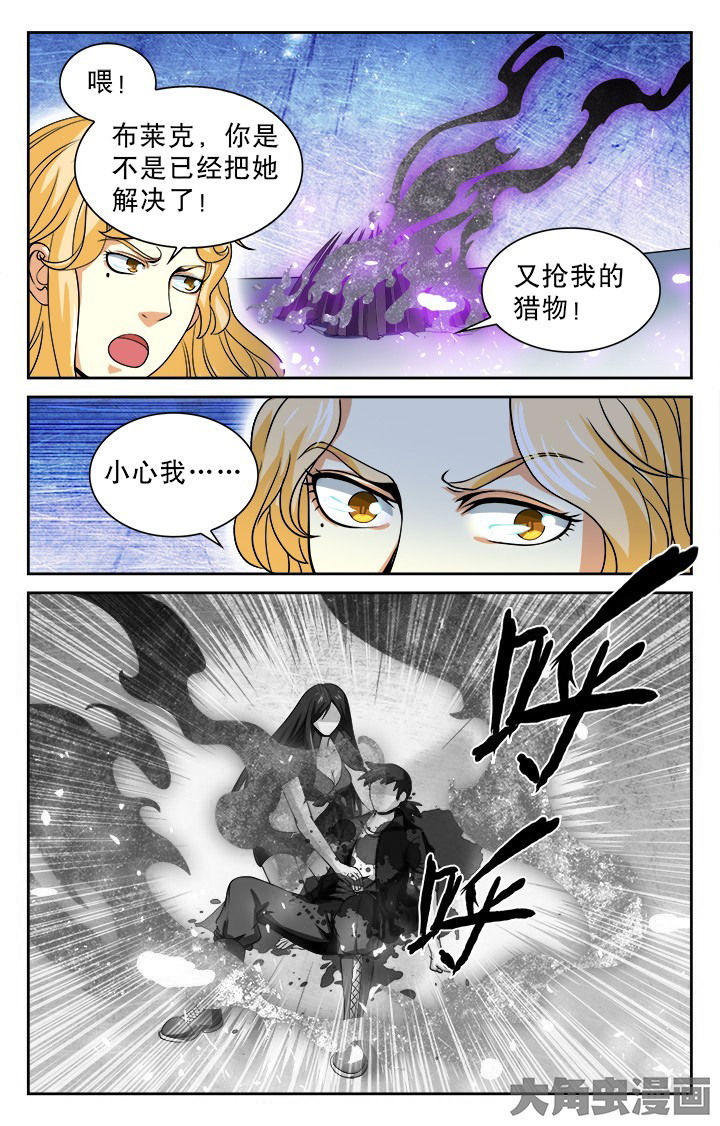 《少年噬灵师》第97章 第6页