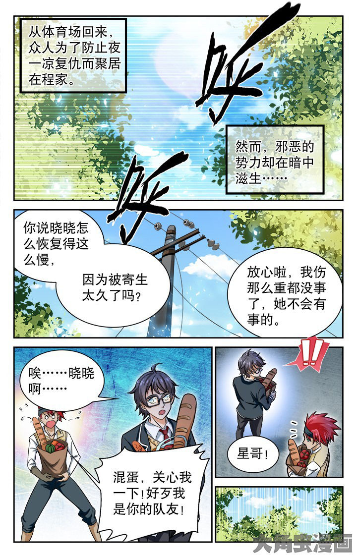 《少年噬灵师》第99章 第1页