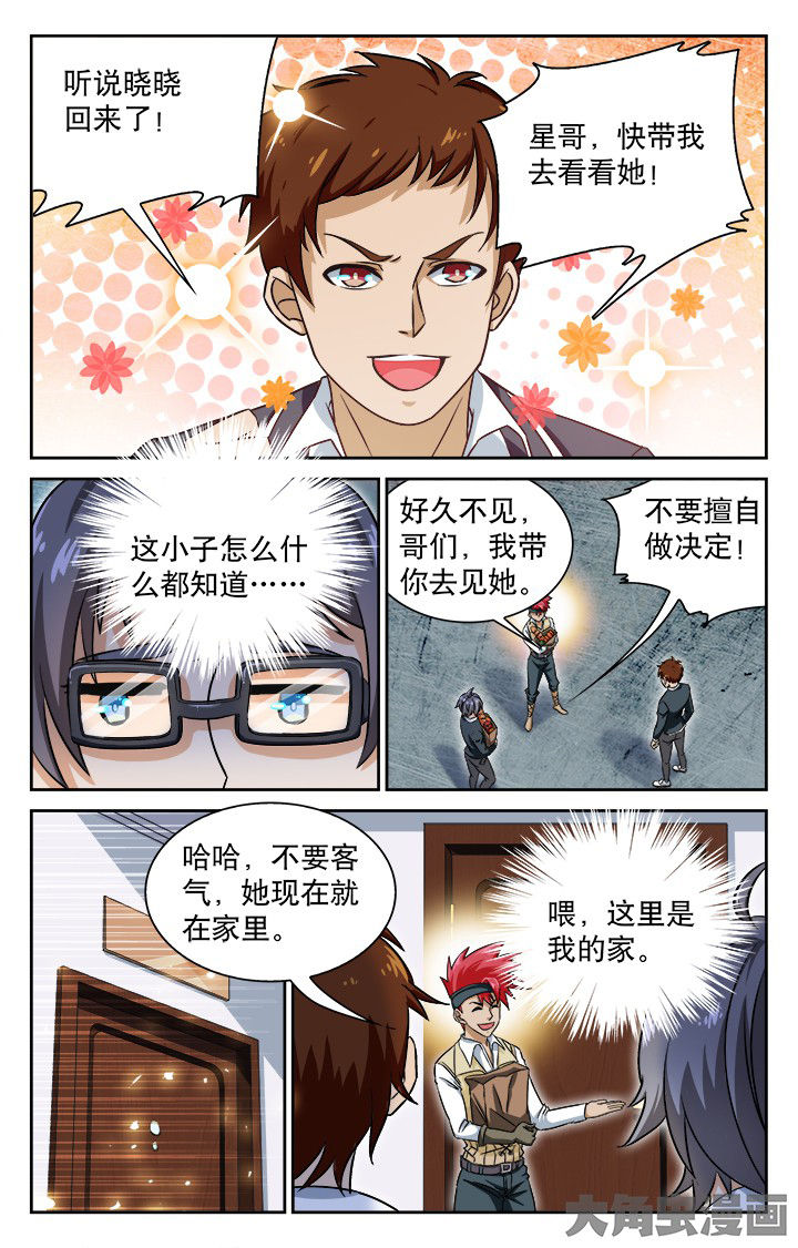 《少年噬灵师》第99章 第2页