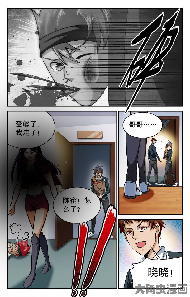 《少年噬灵师》第99章 第3页
