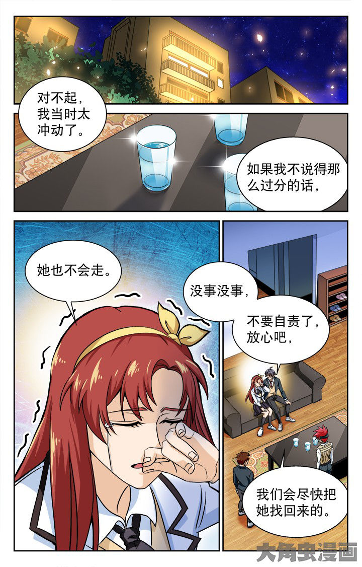 《少年噬灵师》第99章 第4页