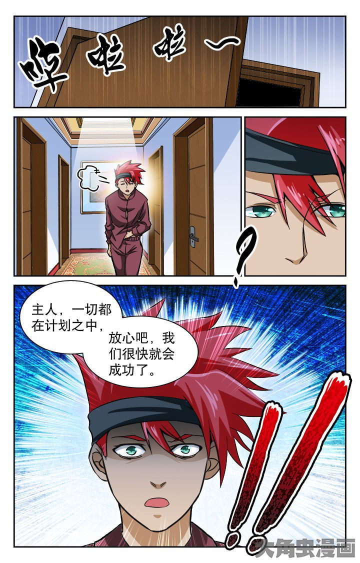 《少年噬灵师》第99章 第6页
