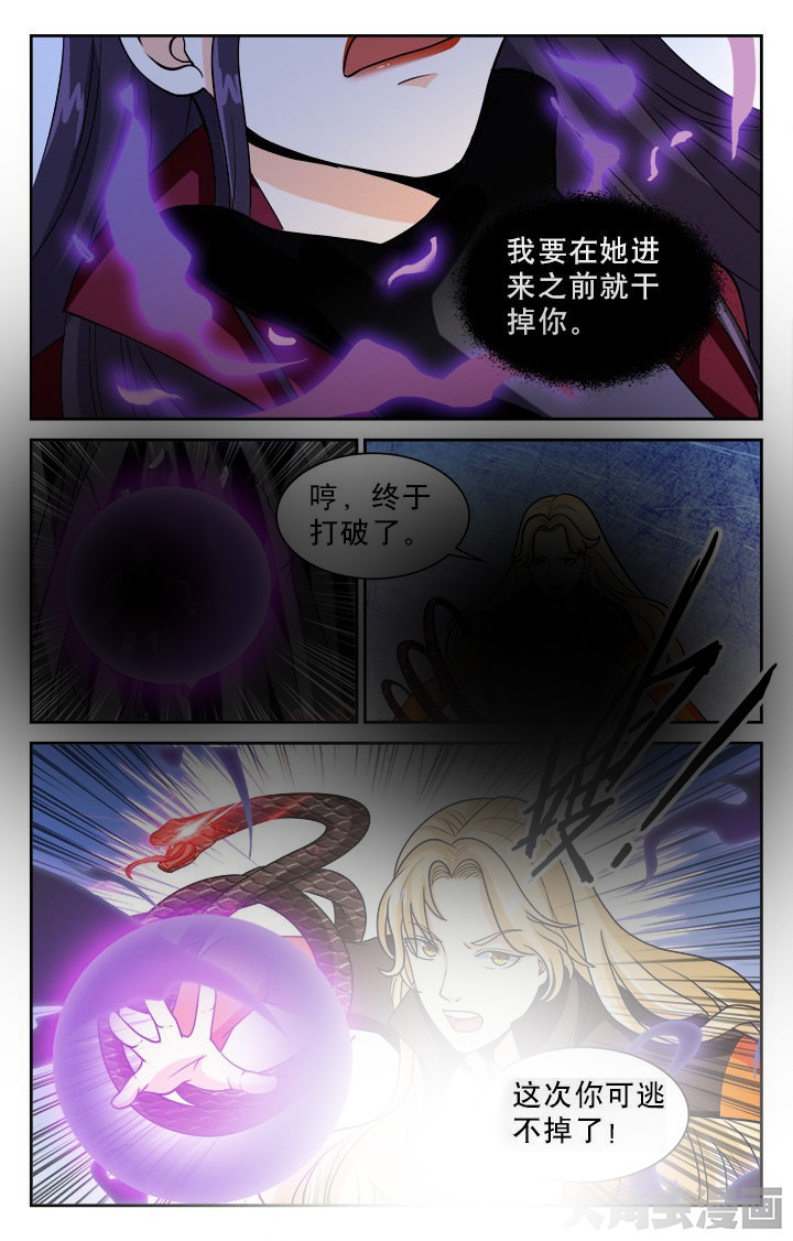 《少年噬灵师》第95章 第2页