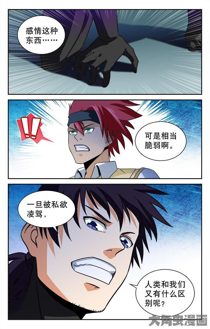 《少年噬灵师》第92章 第1页