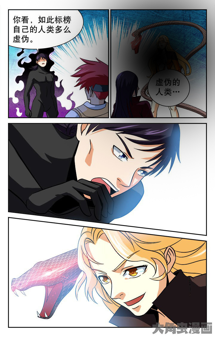 《少年噬灵师》第92章 第5页