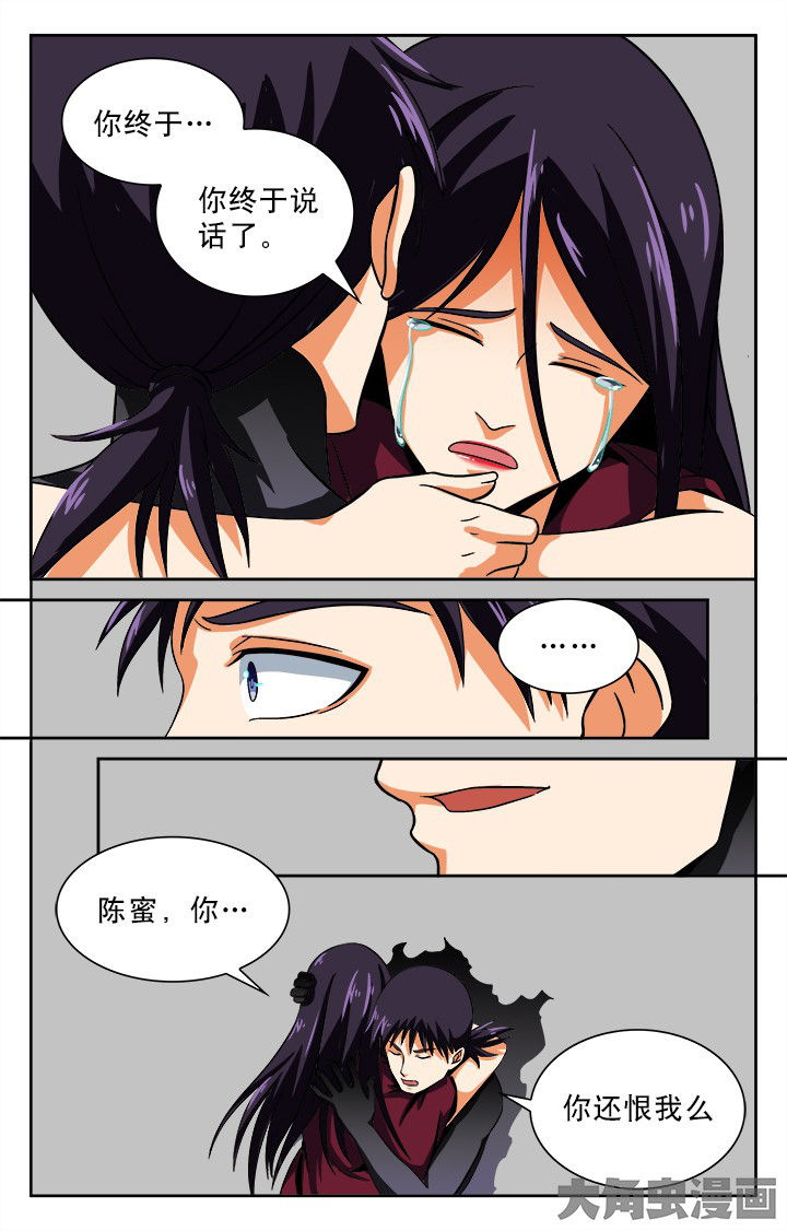《少年噬灵师》第93章 第7页