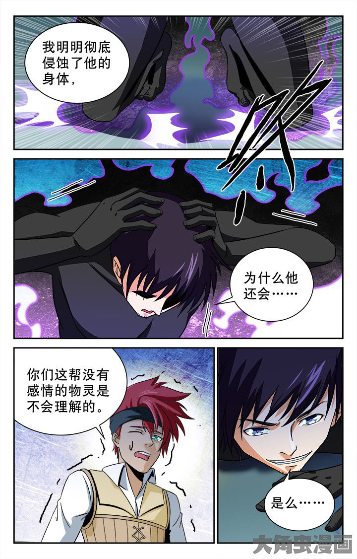《少年噬灵师》第91章 第7页