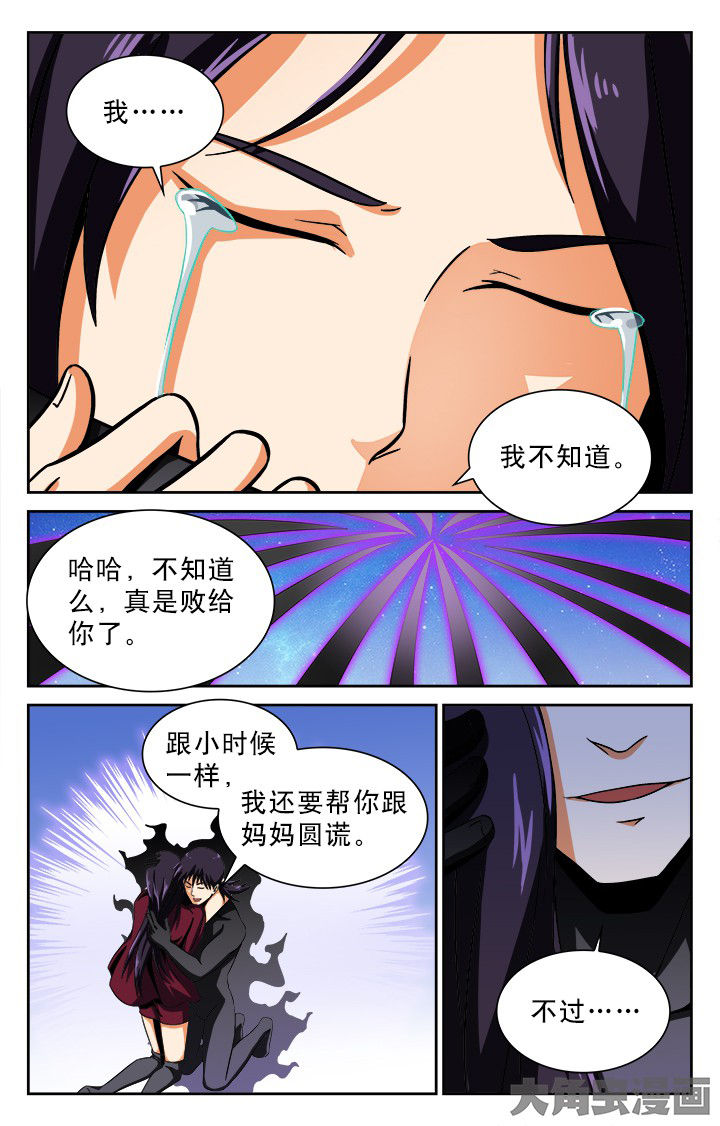 《少年噬灵师》第94章 第1页
