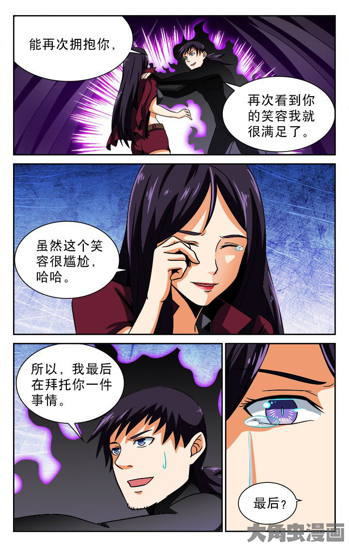 《少年噬灵师》第94章 第2页