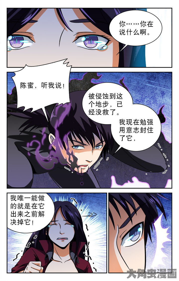 《少年噬灵师》第94章 第5页