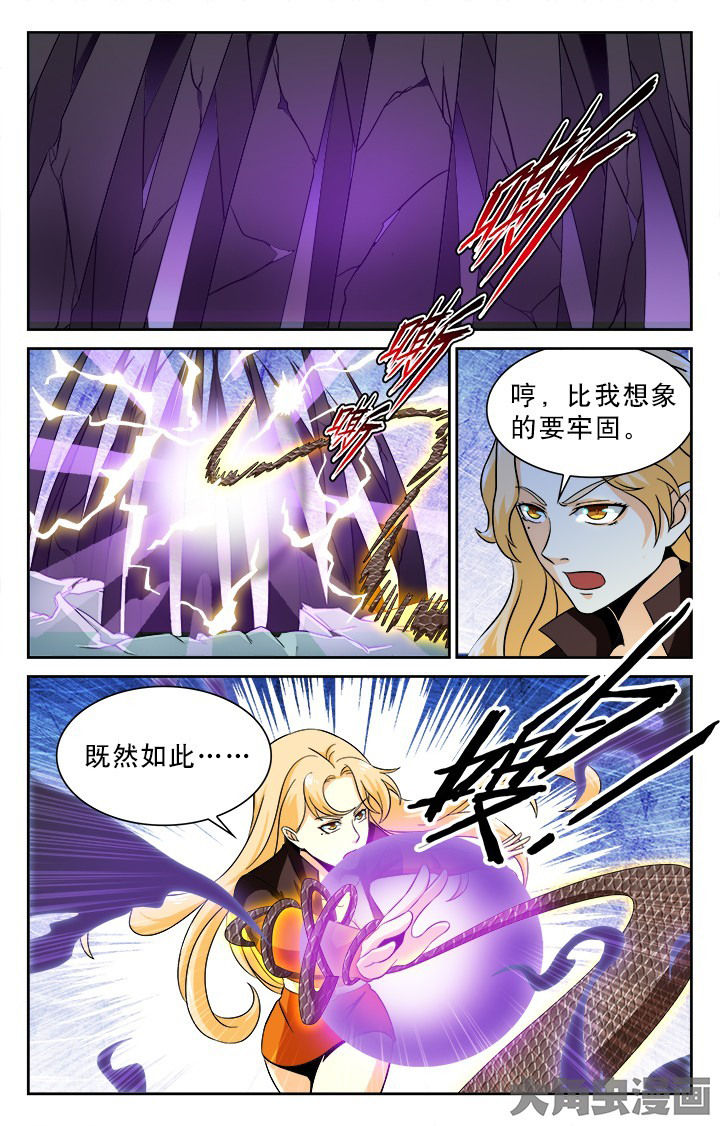 《少年噬灵师》第94章 第6页