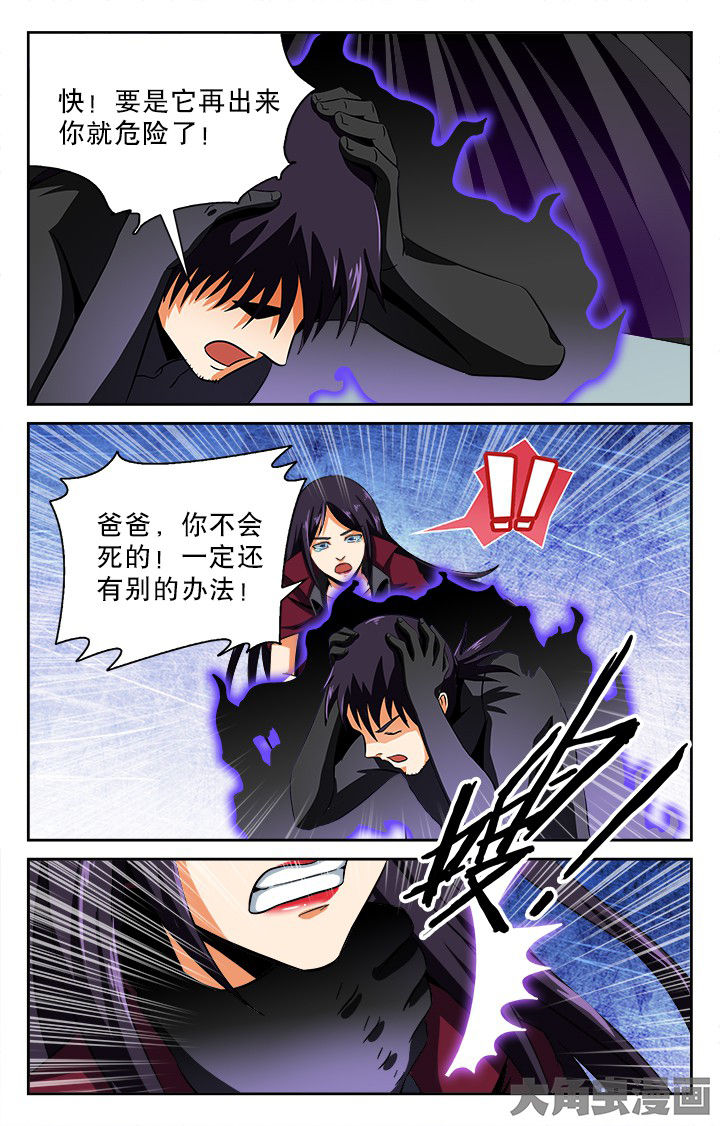 《少年噬灵师》第94章 第7页
