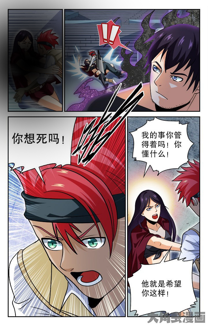 《少年噬灵师》第87章 第4页