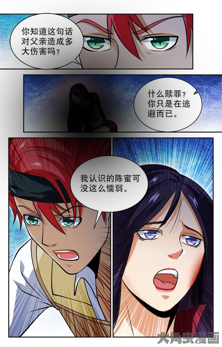《少年噬灵师》第87章 第6页