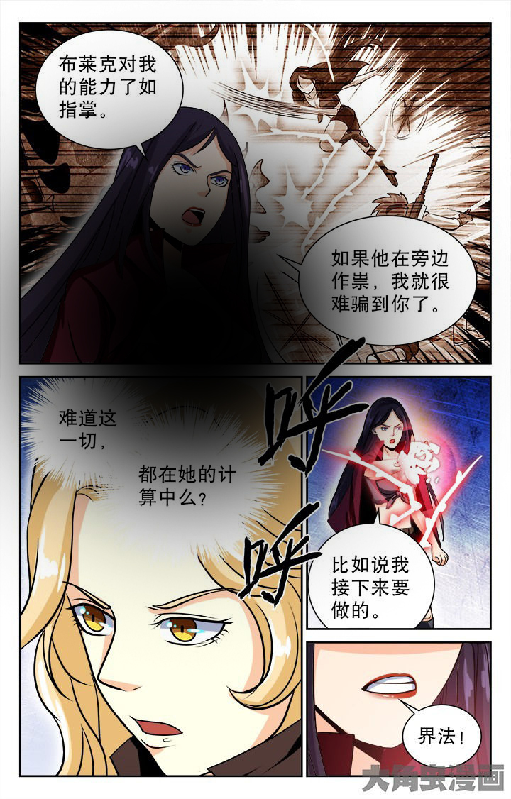 《少年噬灵师》第90章 第2页