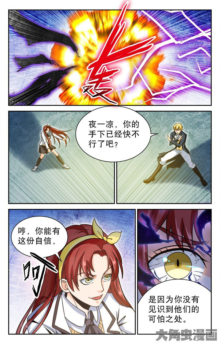 《少年噬灵师》第90章 第4页