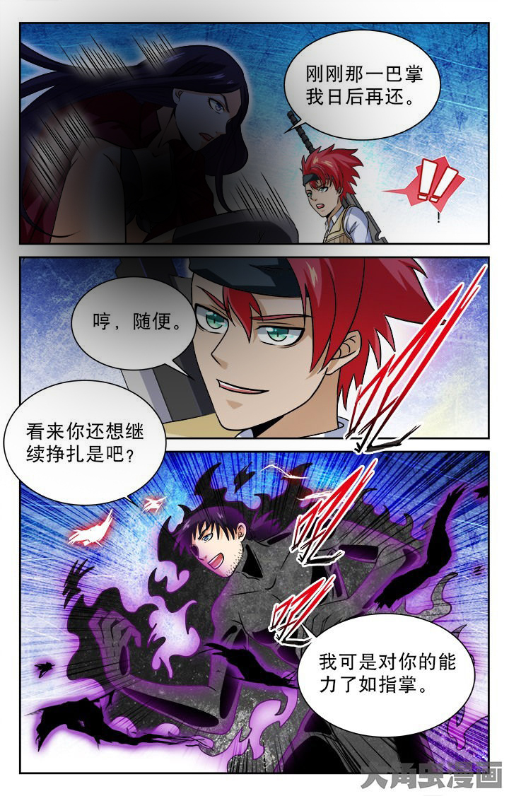 《少年噬灵师》第88章 第2页