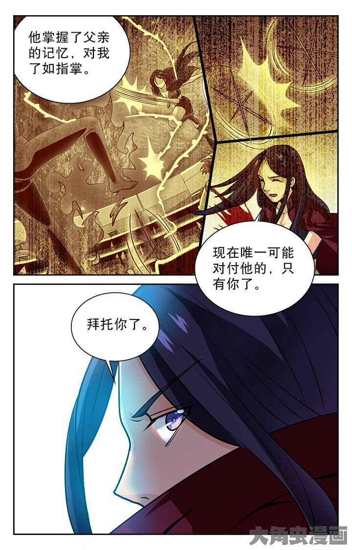 《少年噬灵师》第88章 第7页