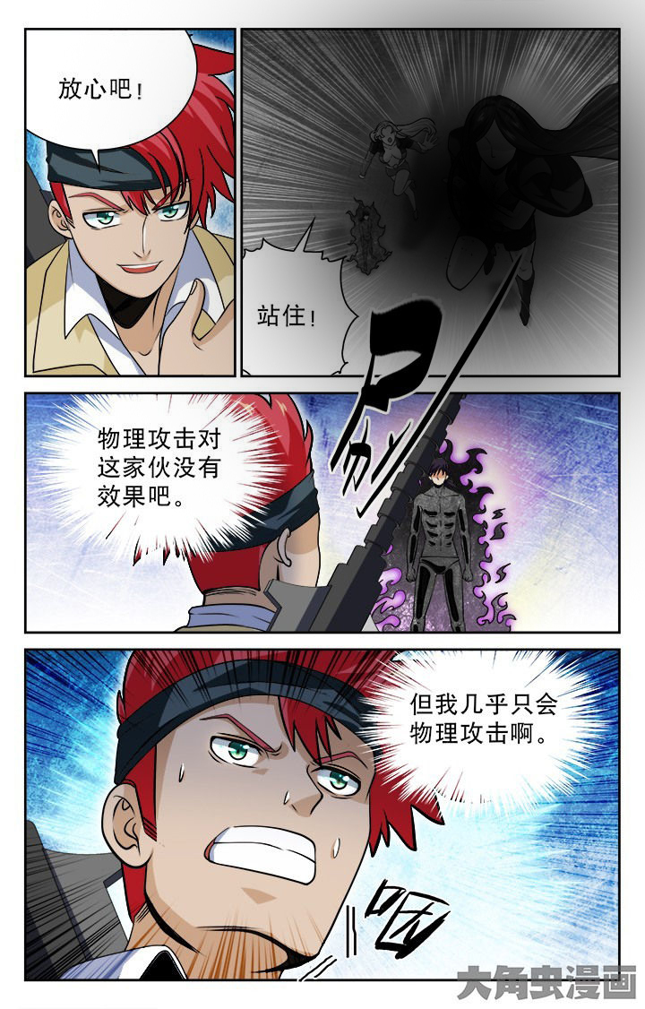 《少年噬灵师》第88章 第8页