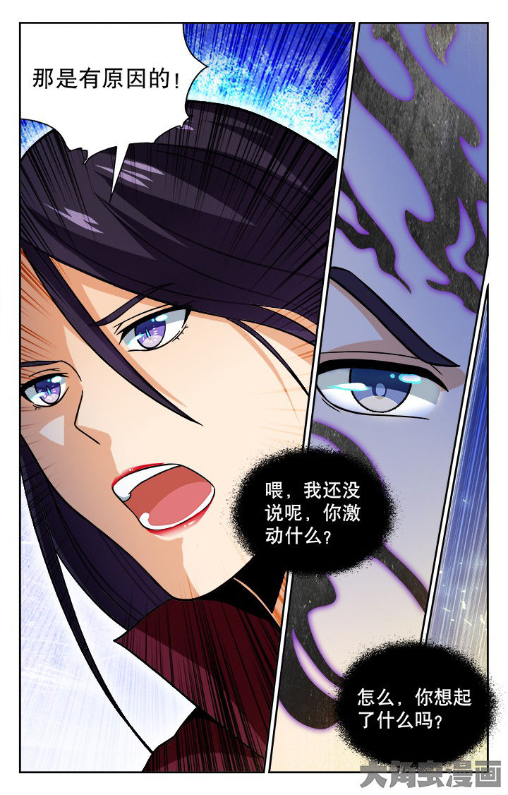 《少年噬灵师》第86章 第1页