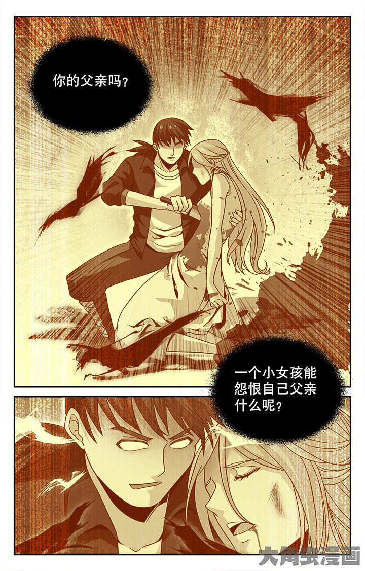 《少年噬灵师》第86章 第3页