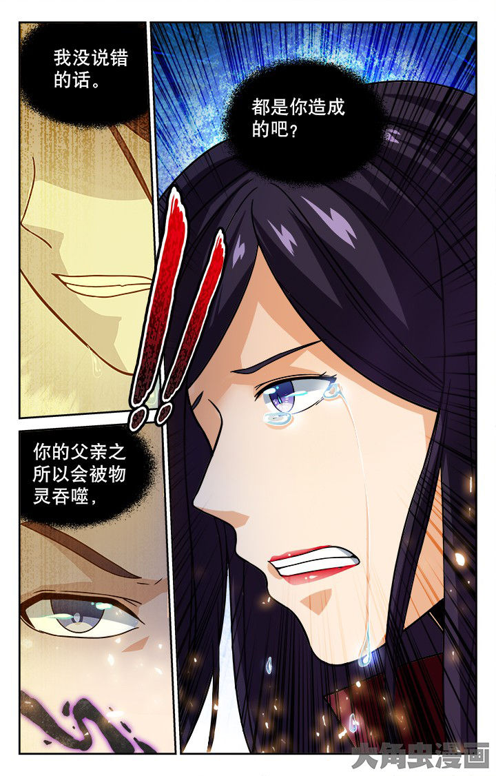 《少年噬灵师》第86章 第4页