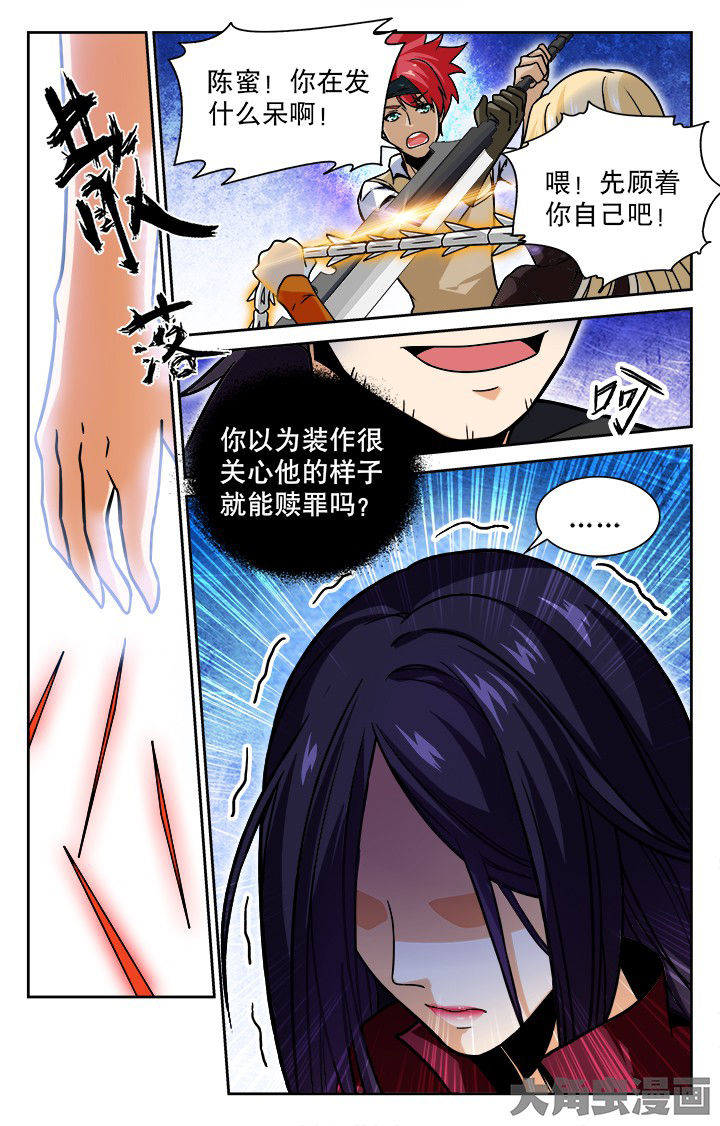 《少年噬灵师》第86章 第5页